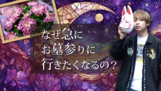 ブログアイキャッチ画像『なぜ急にお花参りに行きたくなるの？』